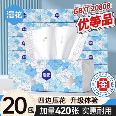 漫花山茶花抽纸大包加厚家用实惠装整箱卫生纸面巾纸擦手纸餐巾纸