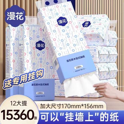 漫花悬挂抽纸1280张大包整箱家用实惠厕纸擦手纸卫生卫生纸纸巾