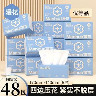漫花大包纸巾原木亲肤纸面巾原生木浆家庭囤货纸巾宿舍优选纸巾