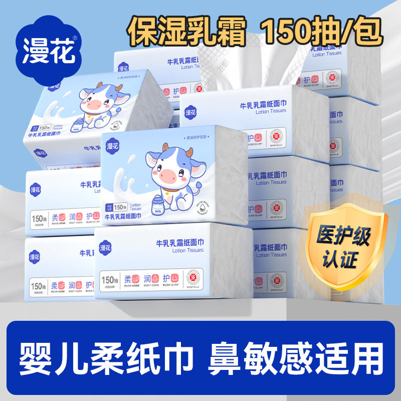漫花乳霜保湿纸面巾云柔巾