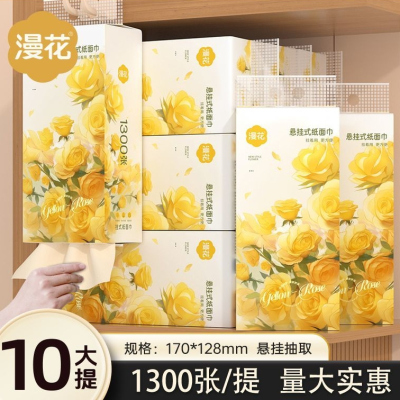 漫花悬挂式加厚抽纸面巾纸整箱餐巾纸家用实惠装厕纸擦手纸旅行装