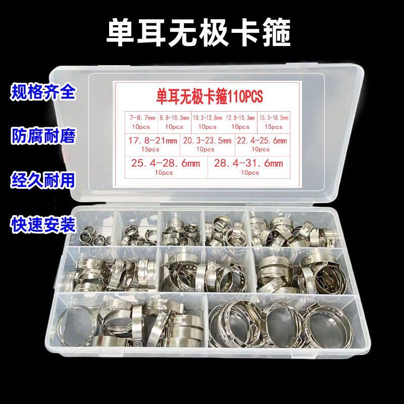 单耳无极卡箍抱箍管卡夹子不锈钢强力喉箍水油管汽修常用卡箍套装