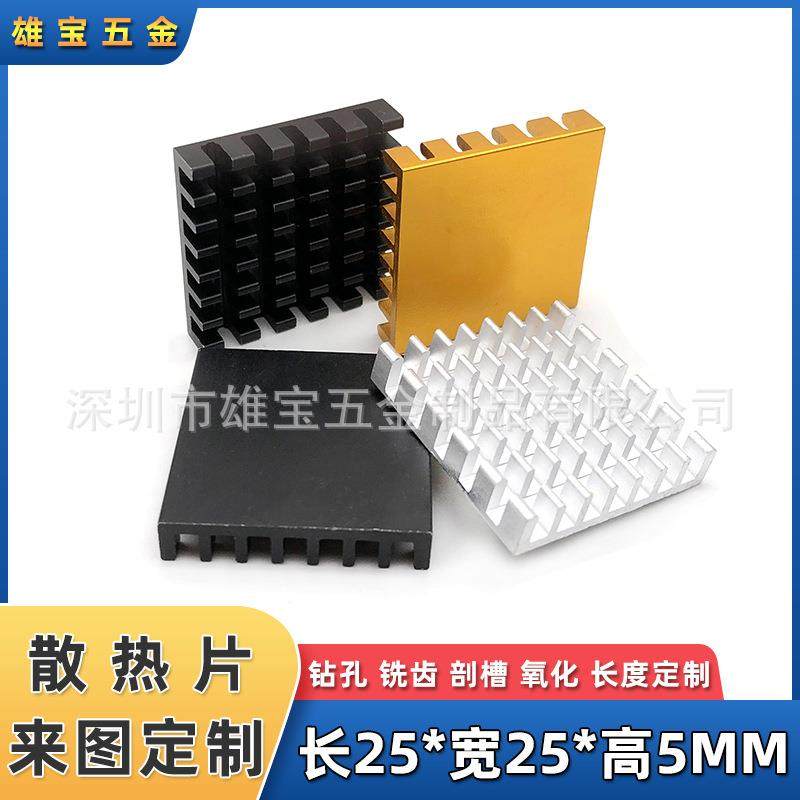 爆款铝型材电子散热片25*25*5MM芯片显卡散热器路由IC主板导热块,电子元器件市场,散热器/散热片,淘宝优惠券,粉丝福利购,淘宝优惠卷