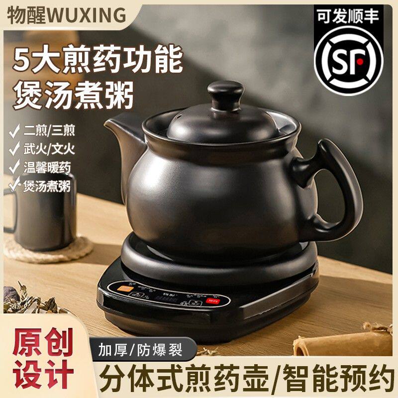 物醒【新奇好物】全自动煎药壶熬中药锅家用熬药壶养生壶加厚电砂