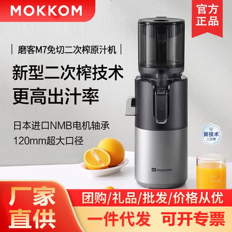 爆款MOKKOMM7榨汁机汁渣分离原汁机家用全自动渣汁慢磨大口径果汁