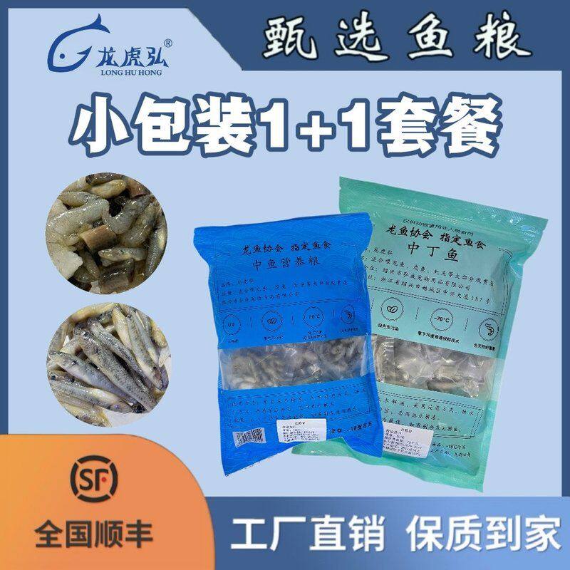 【小包装】鱼食11套餐虾段河虾丁鱼泥鳅段龙鱼热带观赏鱼饲料鱼粮