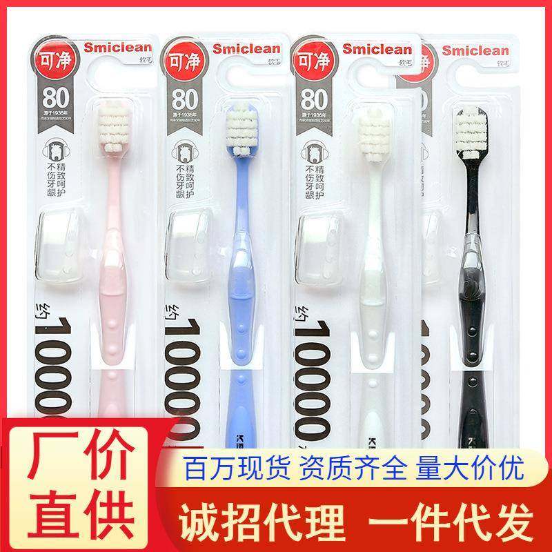 爆款可净C1632万毛牙刷成人家用超柔软毛牙刷三笑集团,洗护清洁剂/卫生巾/纸/香薰,牙刷/口腔清洁工具,淘宝优惠券,粉丝福利购,淘宝优惠卷