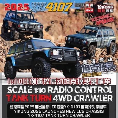 爆款易控YK4107/PRO遥控车专业RC四驱双速差速锁攀爬越野车仿真途
