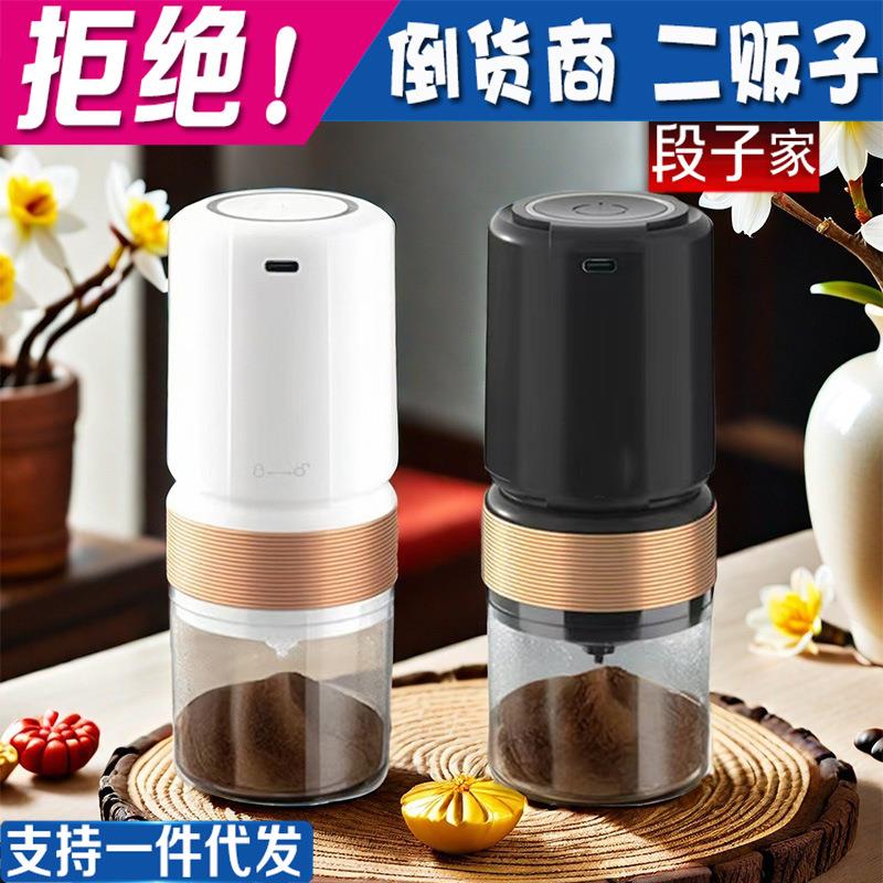 爆款咖啡研磨器电动磨豆浆打豆浆机磨粉机咖啡打磨机充电义乌源头