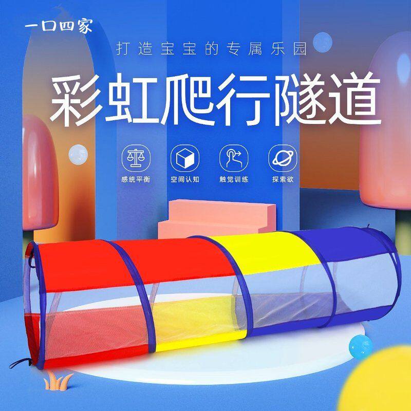 一口四家48小时发货爬行隧道筒感统训练空间探索8-36月龄加厚玩具