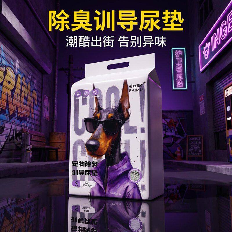 【新品首发试营】瞬吸除臭尿垫!打孔网膜不湿脚,狗狗加厚除臭尿