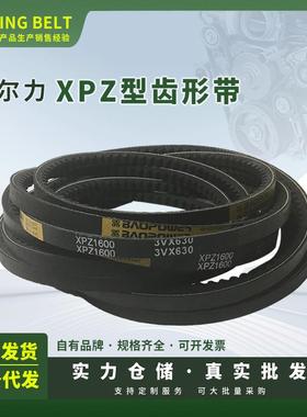爆款劲力达橡胶传动带齿三角带XPZ1512到XPZ2000/3VX790现货