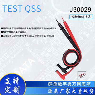 爆款2mm万用表笔特尖测试表棒10A/1000V测试表笔线厂家供应J30029