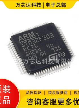 爆款M32F303RCT6LQFP-6472MHz256KB微控制器单片机芯片IC全新