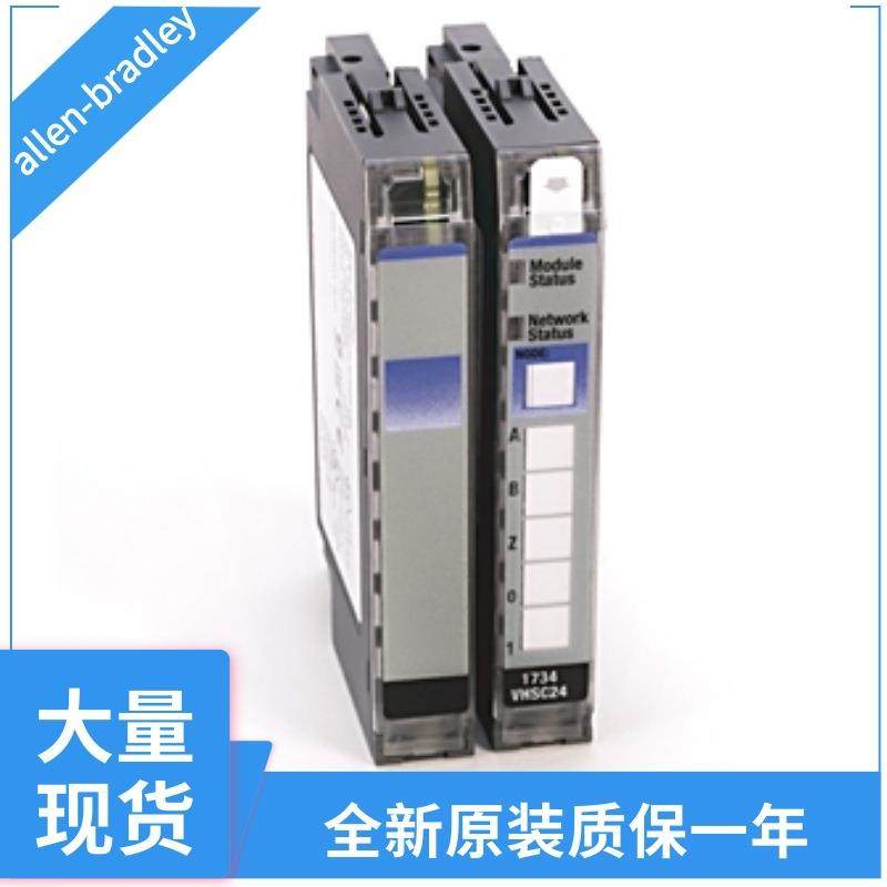 爆款IO模块1734-OB81734-OB8S