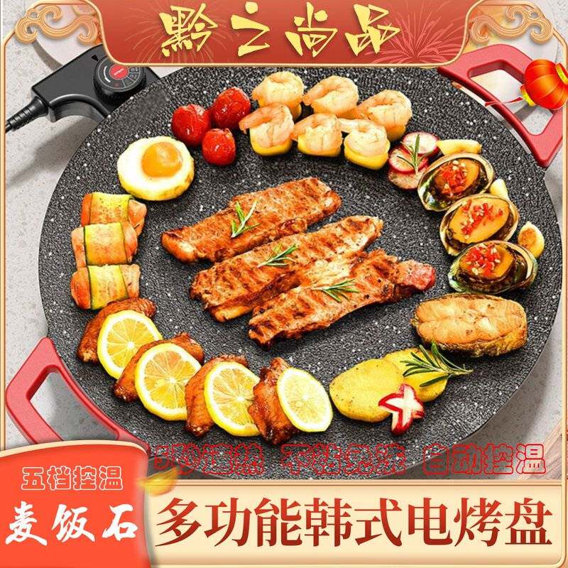 多功能家用电烤盘韩式一体锅无烟速热麦饭石不沾五档温控煎饼鏊子