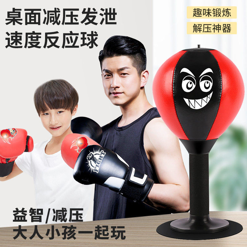 五龙官网爱倍健儿童桌面拳击速度球成人发泄球解压神器解压发泄拳