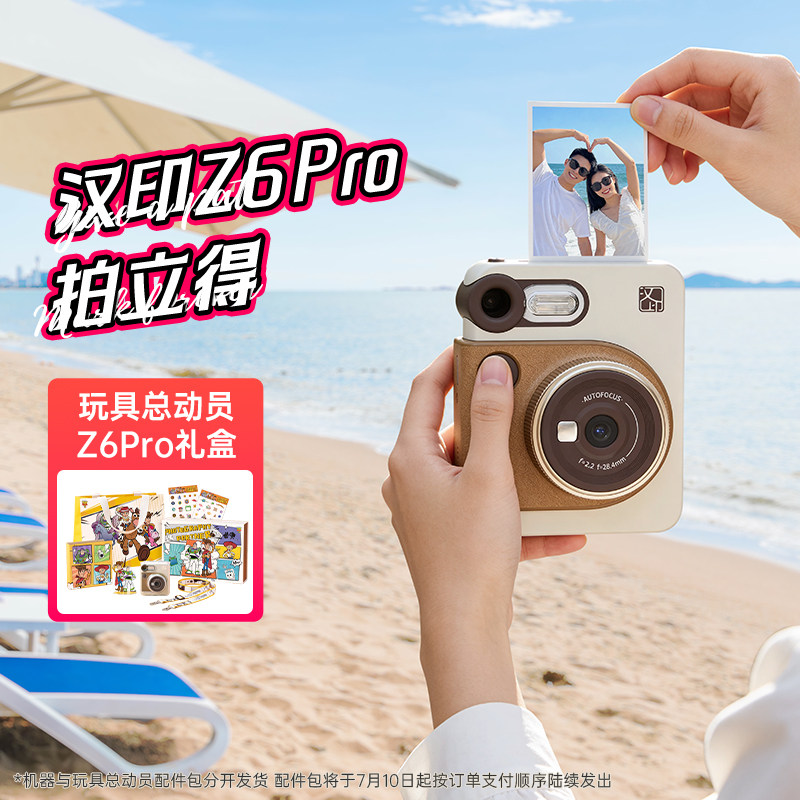 【新品】汉印拍立得Z6Pro生日礼物闺蜜学生相机手机便携照片打印
