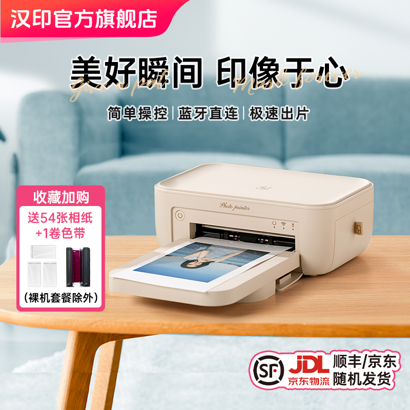 汉印CP4100照片打印机家用小型手机相片打印机拍立得洗照片彩色家庭便携式迷你冲印机口袋学生证件商用专业
