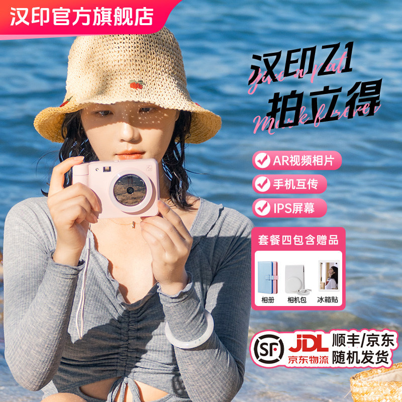 汉印拍立得Z1相机打印礼物照相机拍照打印专用手机照片打印机