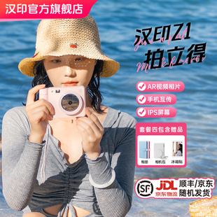 汉印拍立得Z1相机打印礼物照相机拍照打印专用手机照片打印机