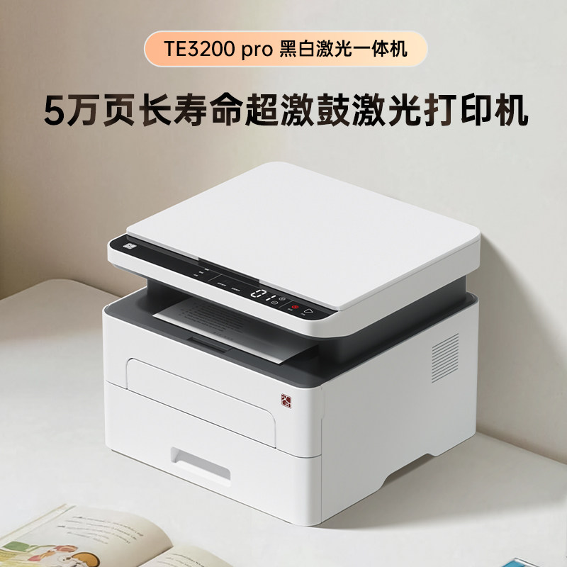 汉印TE3200pro 黑白激光打印机高速自动双面多功能家用自动双面复印扫描打印一体机