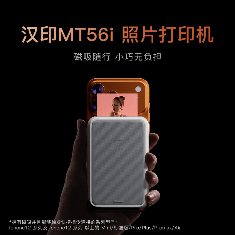 [新品上架]汉印MT56i照片打印机便携磁吸随身小巧家用小型打印机口袋照片打印迷你彩色蓝牙相片冲印送礼礼物