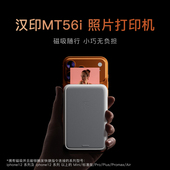 汉印MT56i照片打印机便携磁吸随身小巧家用小型打印机口袋照片打印迷你彩色蓝牙相片冲印送礼礼物 上架 新品