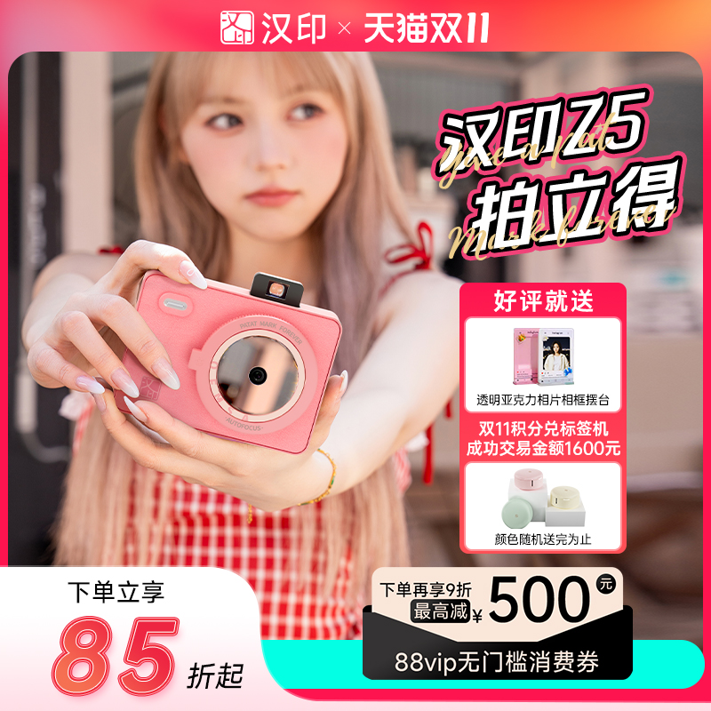 汉印拍立得Z5一次成像相机