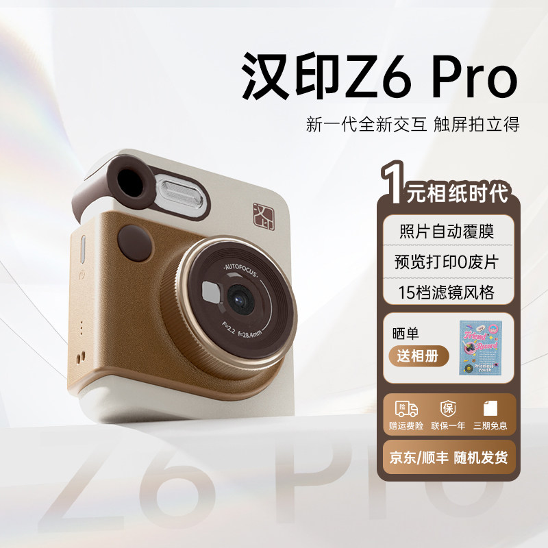 汉印Z6Pro拍立得拍照打印一体照相机手机照片相片打印机触屏便携冲洗可预览打印彩色旅游情侣送礼生日礼物