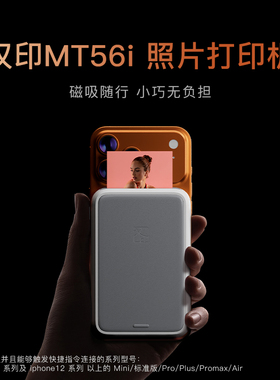 汉印MT56i/CP2100口袋照片打印机便携式磁吸Zink/热升华手机迷你彩色高清三寸小型蓝牙无线连接相片冲印