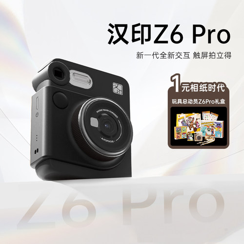 汉印Z6Pro便携拍立得照片打印机