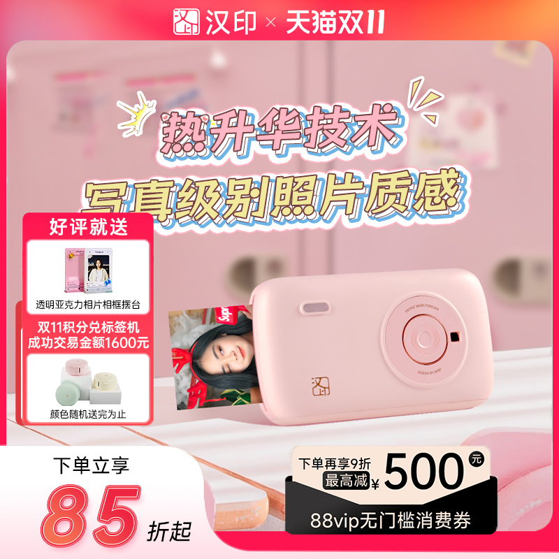 顺丰包邮-汉印热升华照片打印机
