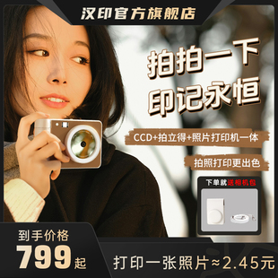 汉印拍立得Z1S相机打印礼物照相机拍照打印专用手机照片打印机冲