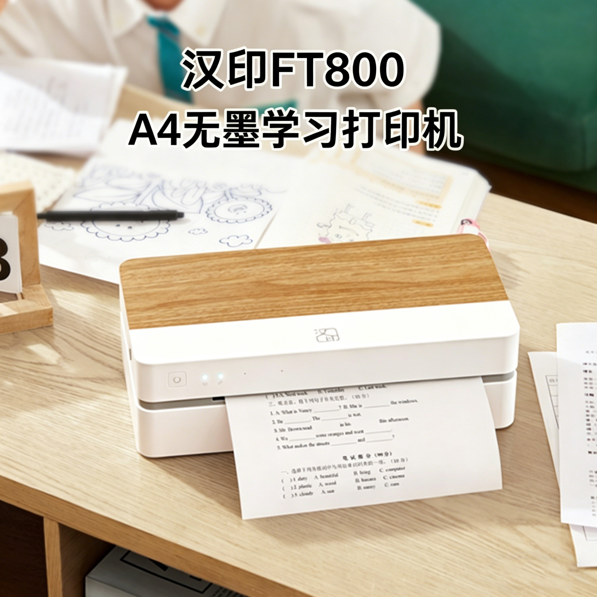 汉印无墨天猫精灵A4打印机