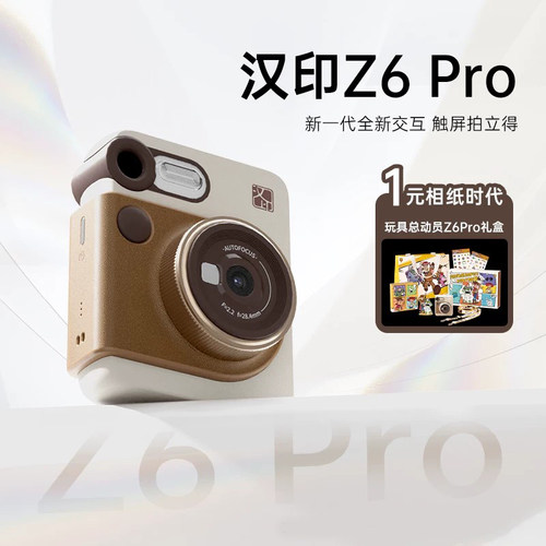 汉印Z6Pro便携拍立得照片打印机