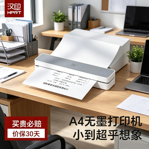 汉印MT610家用作业打印机