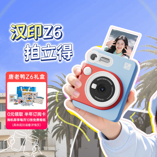 汉印拍立得Z6照片打印机拍照相机旅游学生七夕送礼便捷手机连蓝牙