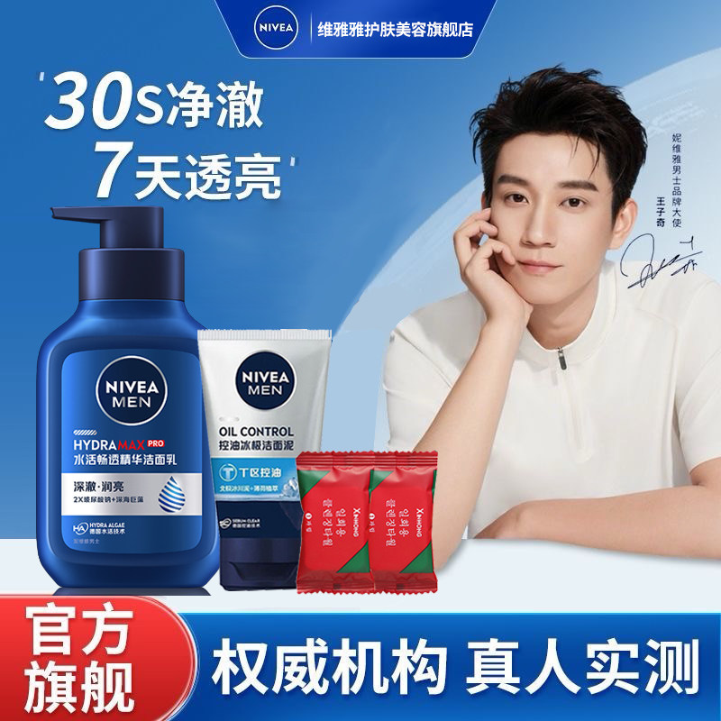 妮维雅男士洁面水活畅透精华洁面150g深层清洁保湿新包装,美容护肤/美体/精油,洁面,淘宝优惠券,粉丝福利购,淘宝优惠卷