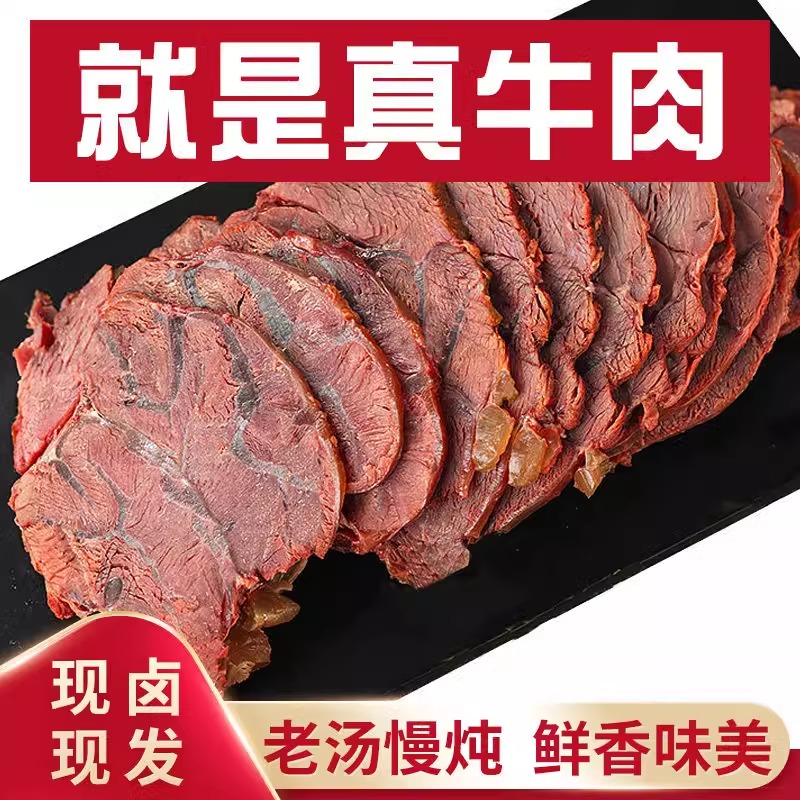 内蒙古特产牛腱子肉正宗酱牛肉五香卤味即食真空包装小吃零食下酒 水产肉类/新鲜蔬果/熟食 卤牛肉/牛肉类熟食 原图主图