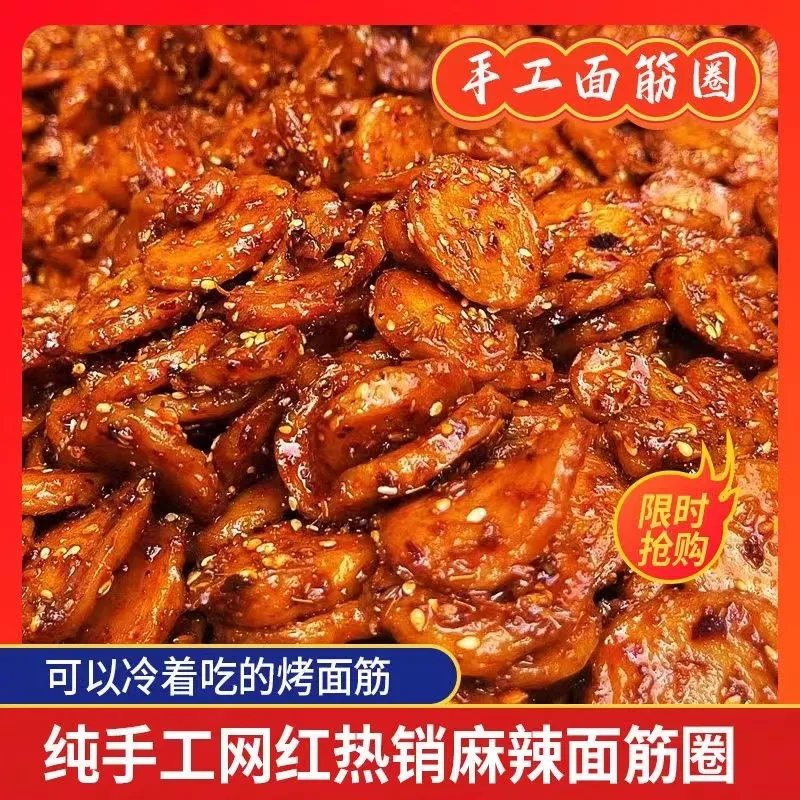 8】烤面筋片手撕香辣爆辣烤面筋辣条小零食麻辣小吃面筋