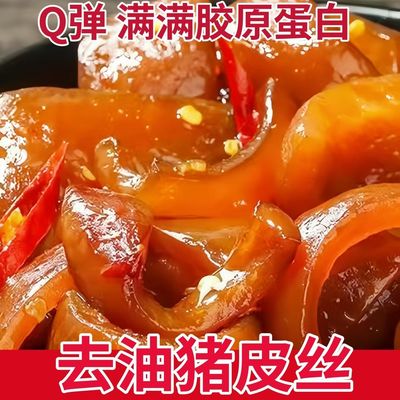 正宗酱卤猪皮骨汤猪皮泡椒卤味猪皮真空包装即食甄选下酒菜