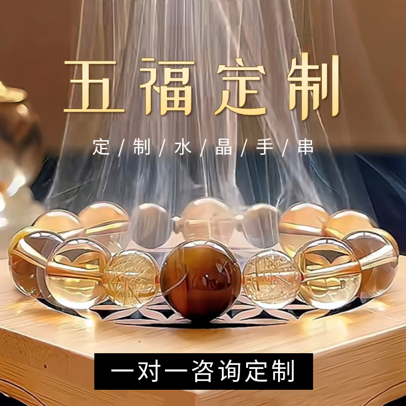 天然水晶手链定制多宝手串