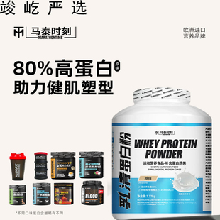 藍桶whey運動營養(yǎng)健身低脂分離塑型學生 馬泰時刻乳清蛋白粉經典