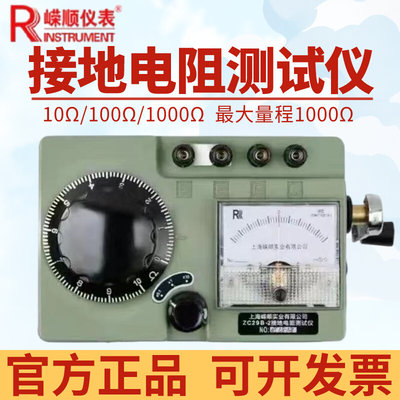 上海嵘顺ZC29B-1/2 手摇接地电阻测试仪接地摇表欧姆表测量防雷桩