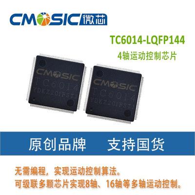TC6014 四轴 运动控制集成电路 运动控制芯片/微芯cmosic