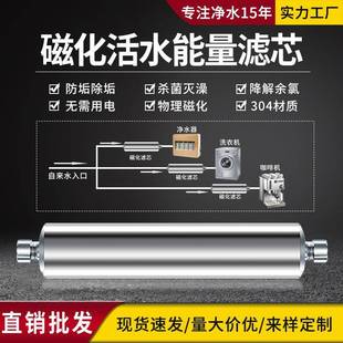 不锈钢量子磁化活水器低频共振家用量子磁化器小分子磁化净水器