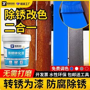 防锈漆金属漆免除锈二合一改色水性彩钢瓦翻新屋顶栏杆铁锈转化剂