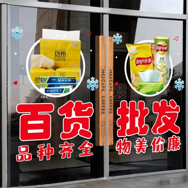 烟酒超市便利店玻璃门贴纸创意茶叶G饮料冷饮装饰布置广告贴画,家居饰品,门贴,淘宝优惠券,粉丝福利购,淘宝优惠卷