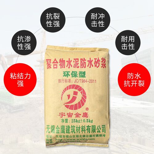 聚合物水泥e防水砂浆建筑外墙屋面地下室水池窗框填缝防渗补漏修